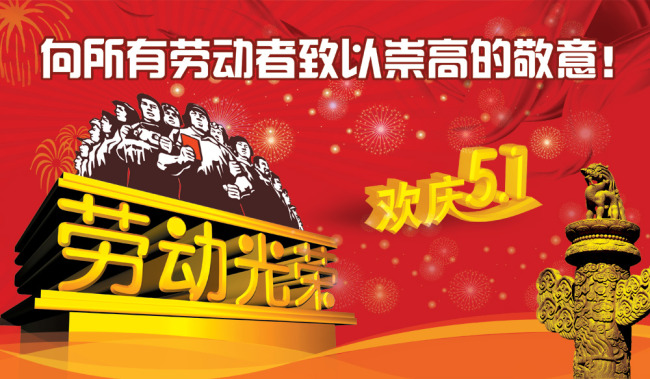 勞動(dòng)節(jié)快樂(lè).jpg