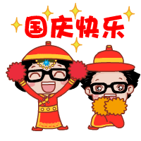 國(guó)慶節(jié)2.gif