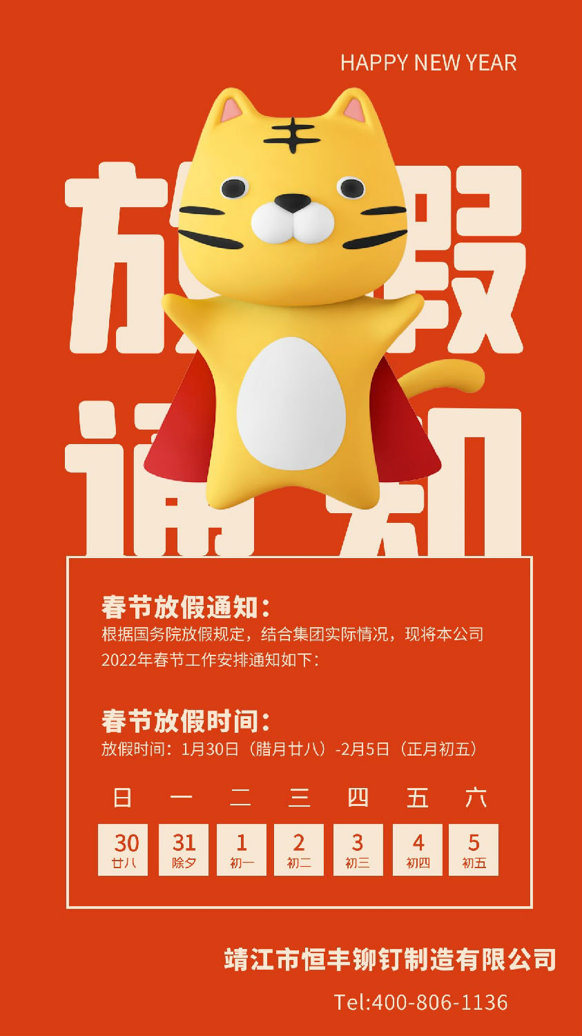 2022春節(jié)放假通知.jpg 2022春節(jié)放假通知.jpg