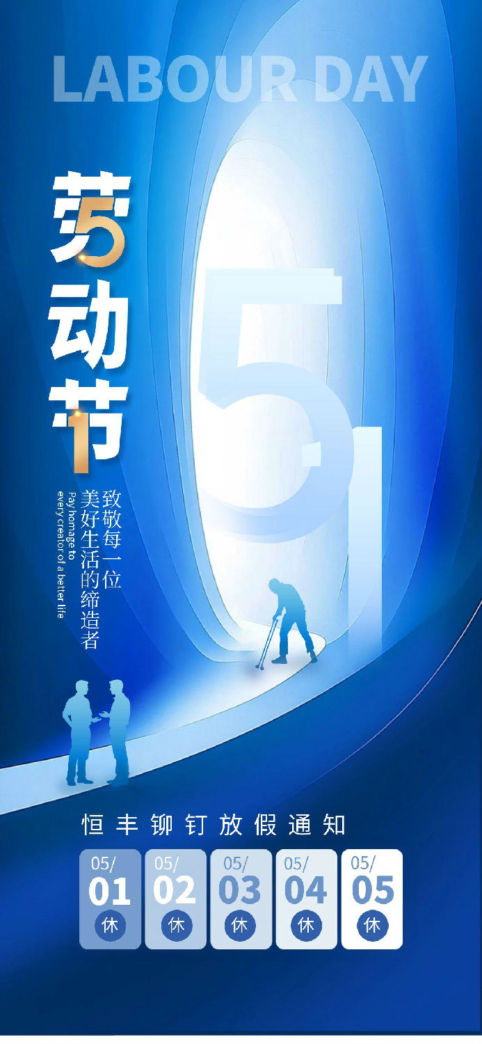 圖怪獸_藍(lán)色大氣勞動(dòng)節(jié)放假通知海報(bào) .jpg